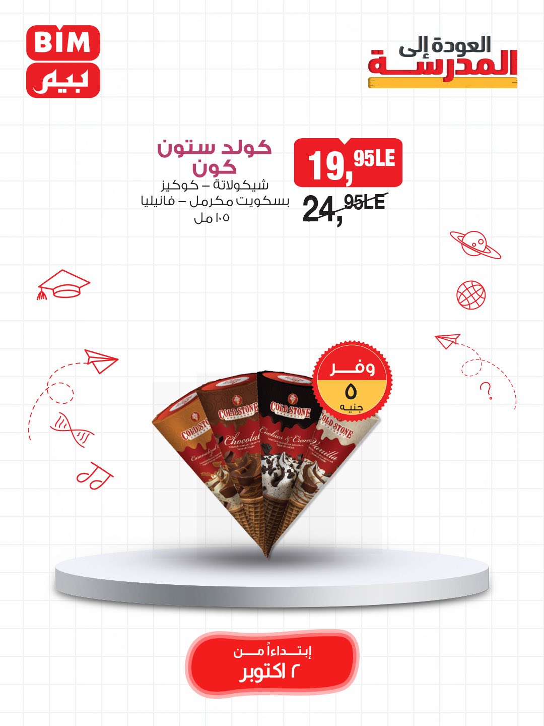 bim offers from 2oct to 3oct 2025 عروض بيم من 2 أكتوبر حتى 3 أكتوبر 2025 صفحة رقم 40